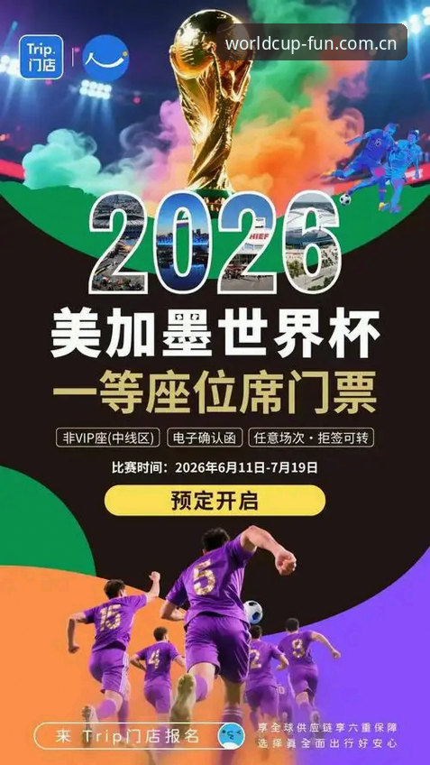 世界杯iOS版怎么下载 2026世界杯观赛热潮遭遇签证寒流:中东局势如何影响约旦土耳其球迷的赴美之路?全面解析